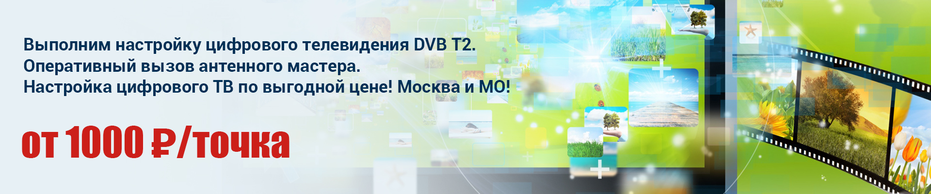 Настройка цифрового телевидения DVB T2